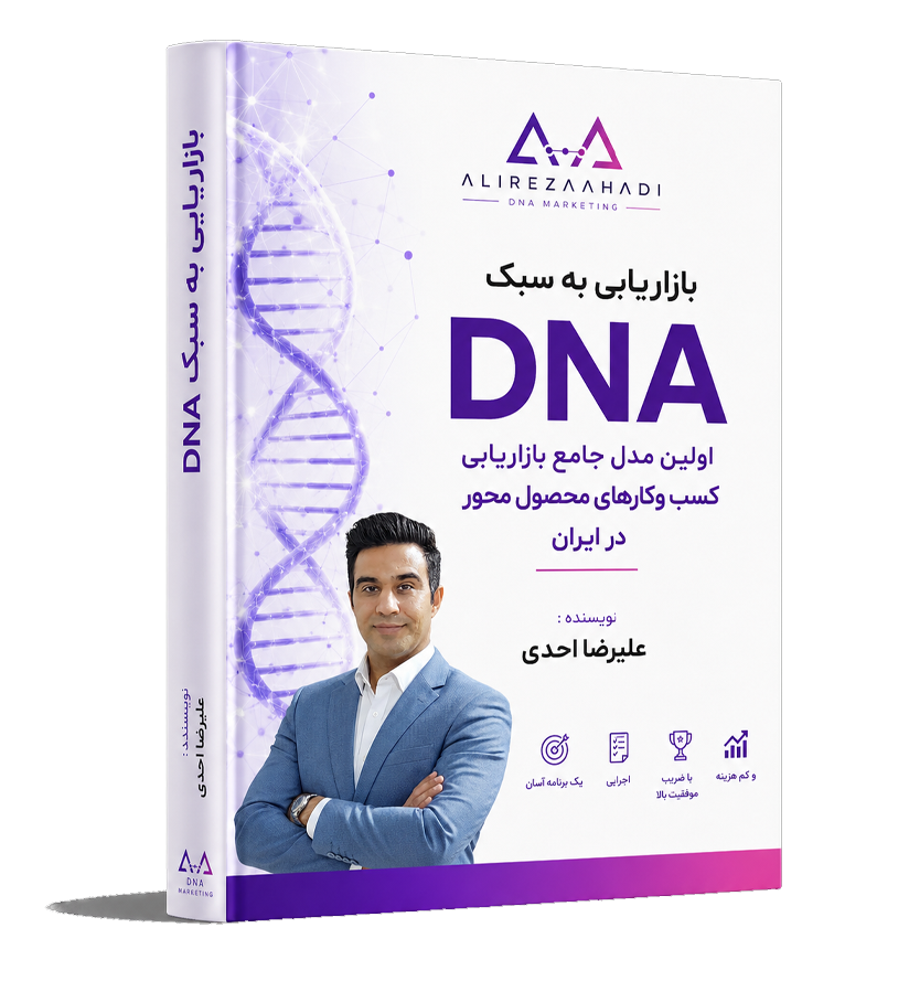بازاریابی به سبک DNA
