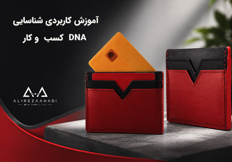 شناسایی DNA کسب و کار